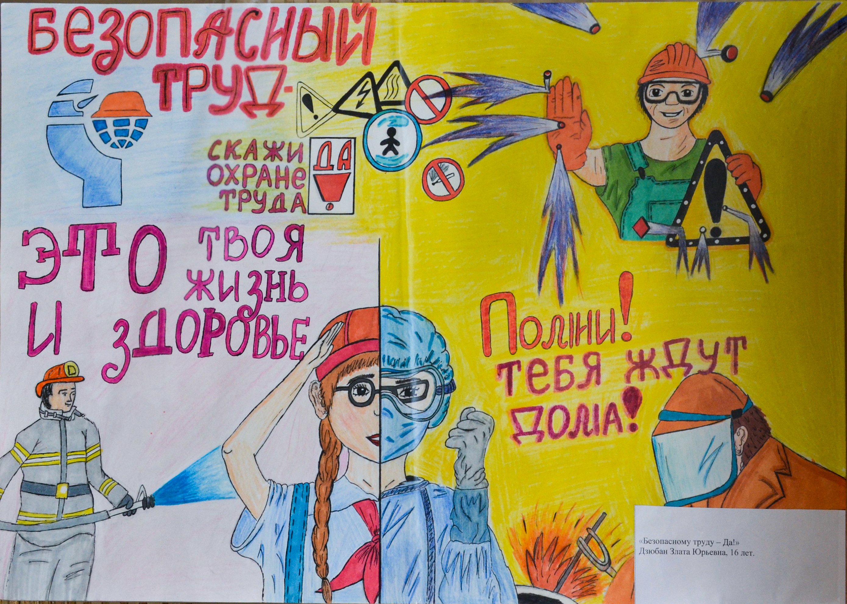 Рисунки по технике безопасности для детей в школе