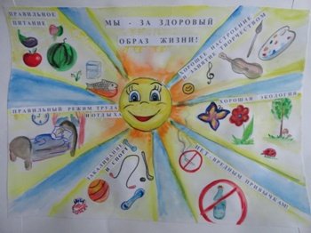 Плакат будь здоров