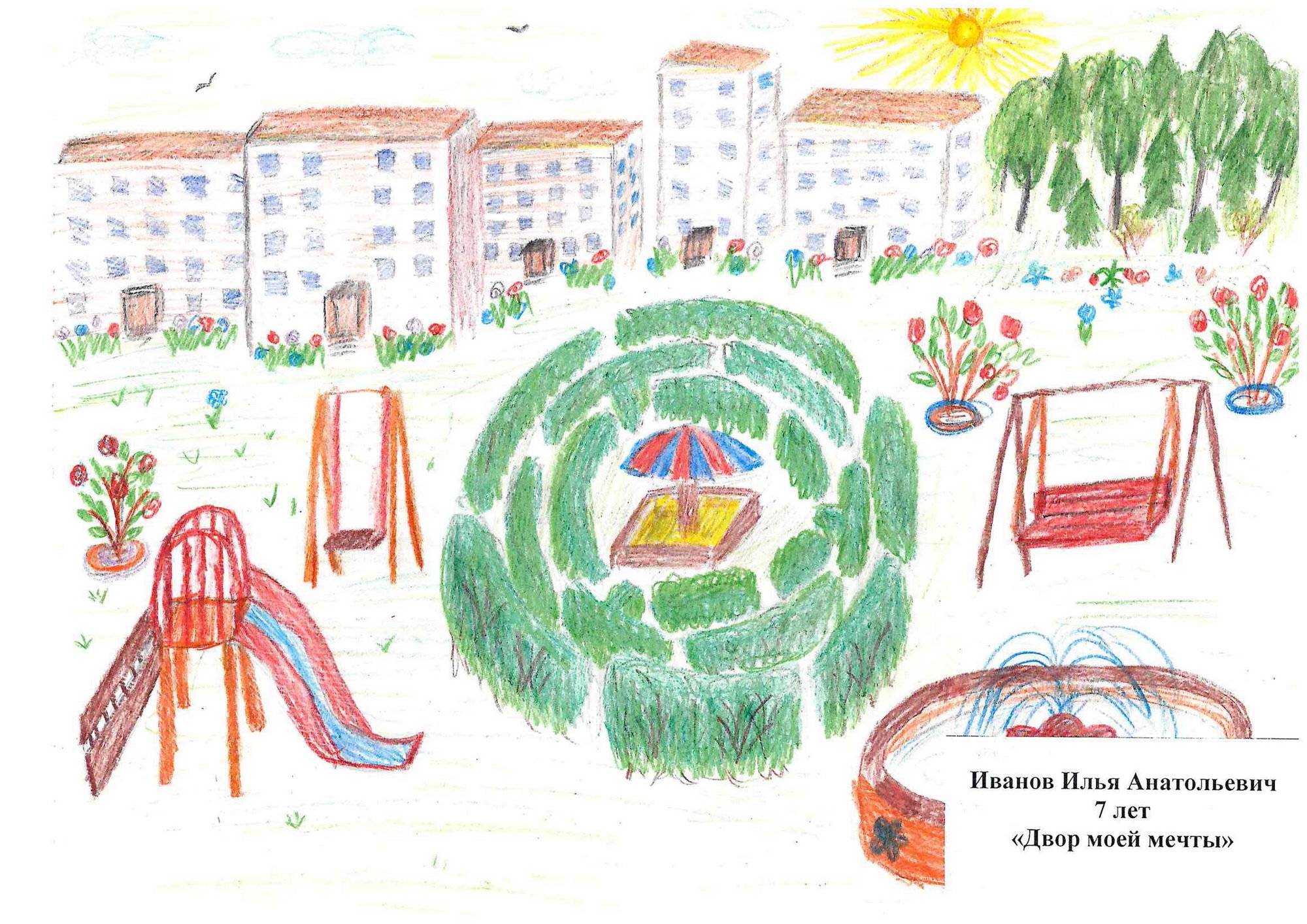 Школьный двор моей мечты рисунки детей