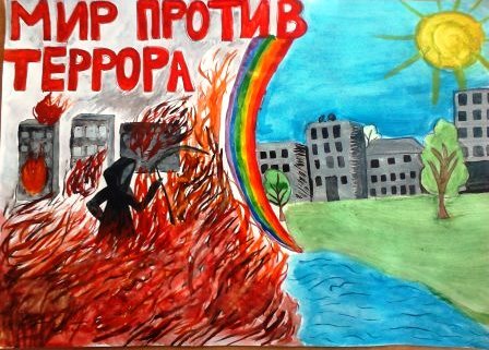 Рисунок на тему терроризм