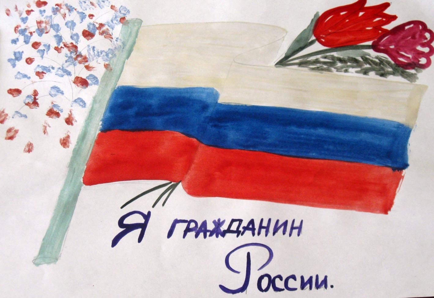 Рисование на тему я гражданин России