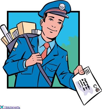 Работник почты рисунок