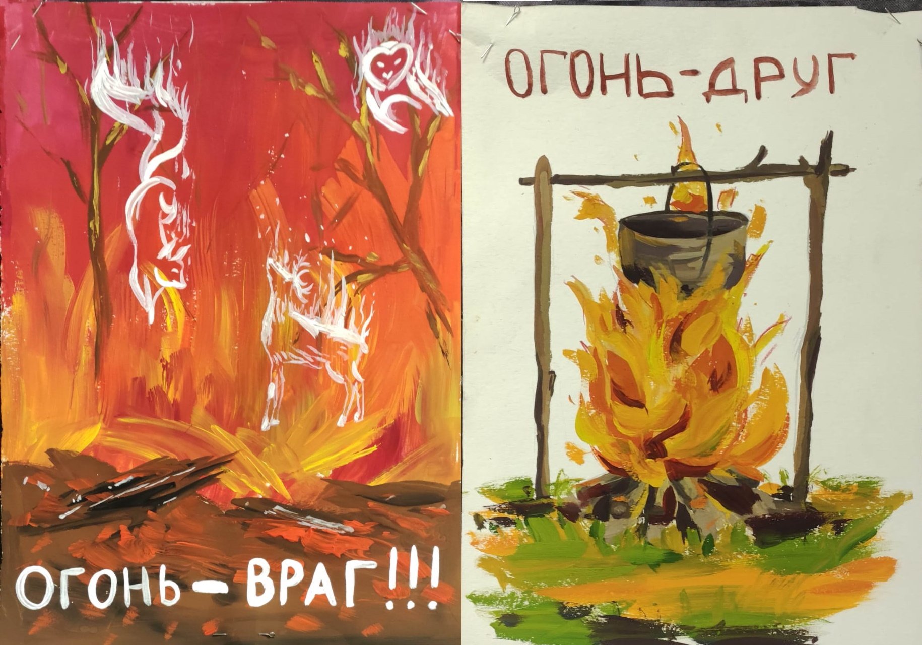 Плакат на тему огонь друг огонь враг