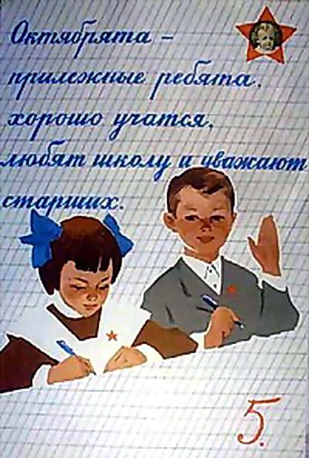 Советская школа текст