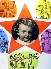 Советский плакат права ребенка