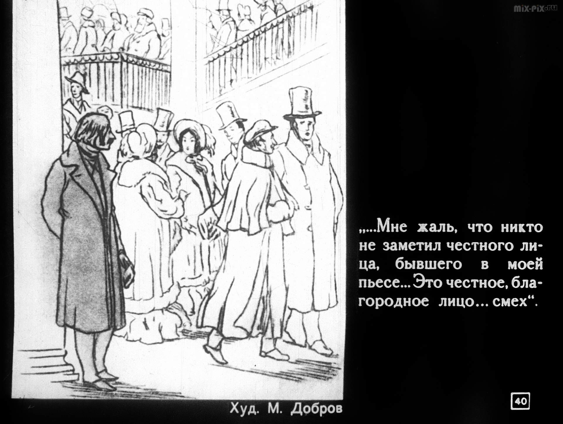 Рисунок Ревизор по рассказу Гоголя рисуем