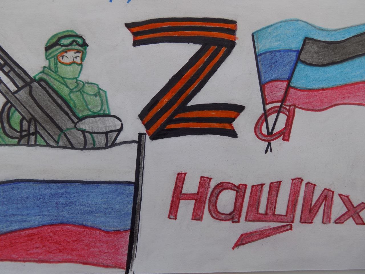 Рисунки для военных в поддержку России