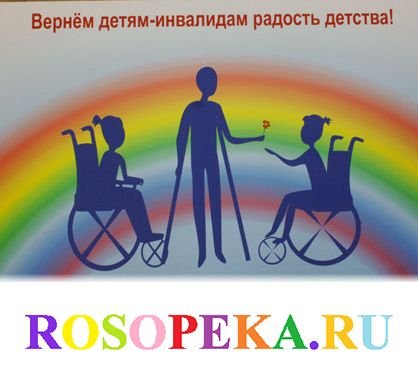 Презентация на тему инвалиды