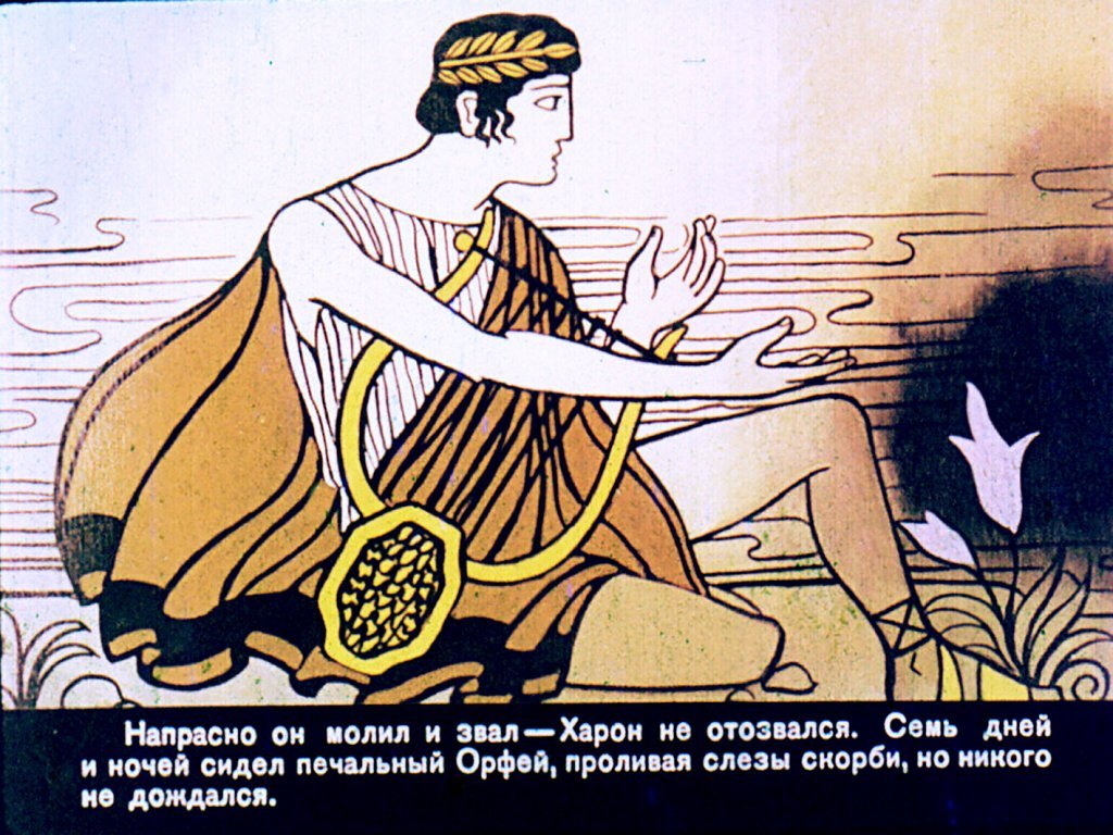 Ария орфея. Иллюстрация к мифу Орфей и Эвридика. Рисунок к мифу Орфей и Эвридика. Слезы Орфея. Орфей и Эвридика миф.