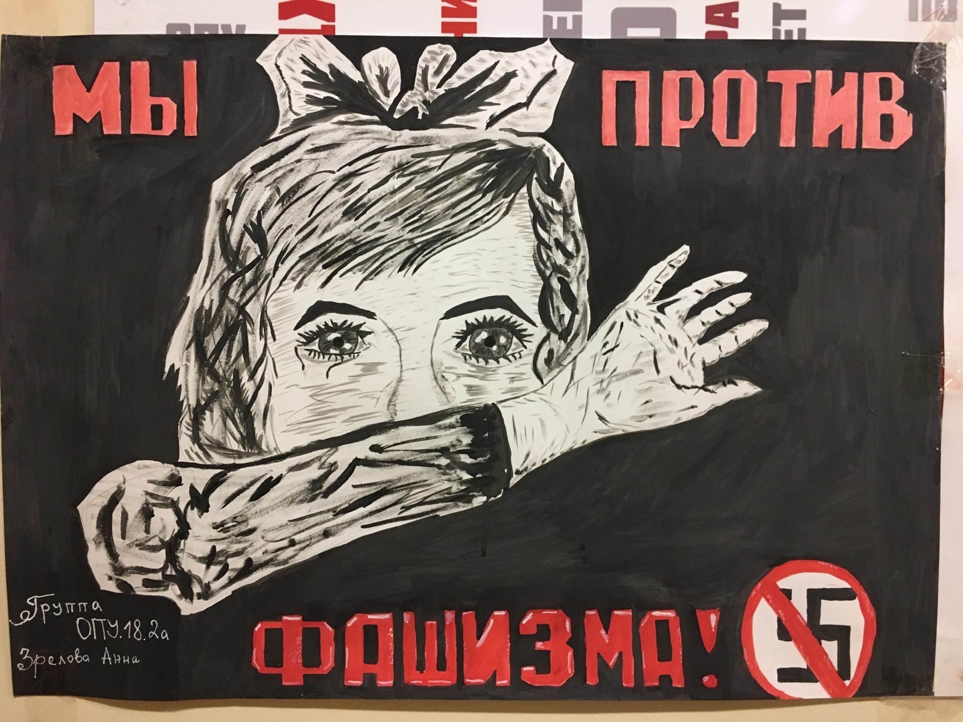Рисунки против фашизма