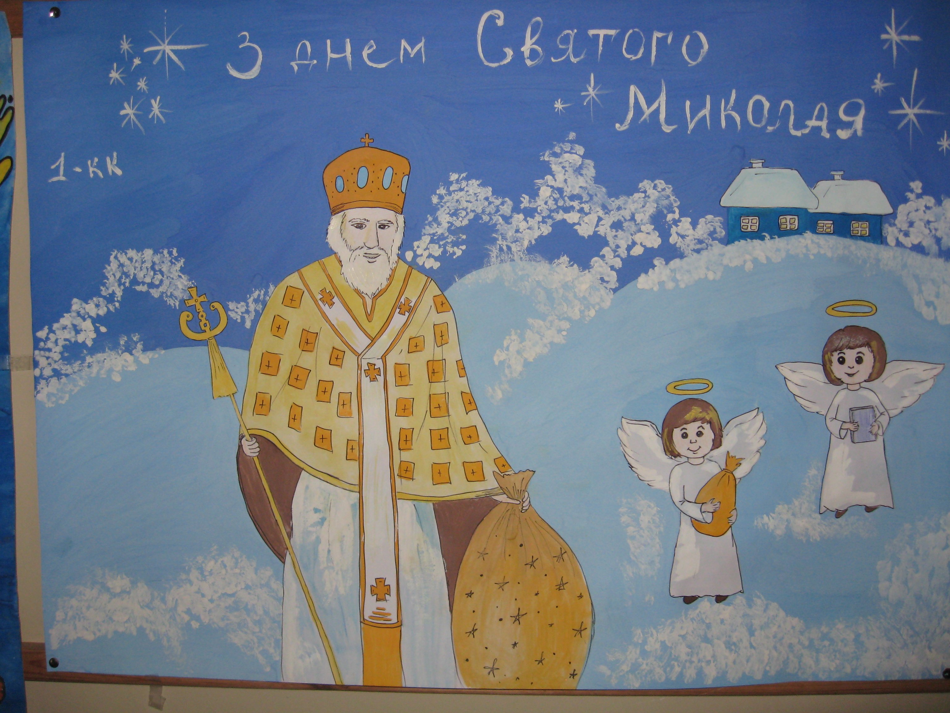 Плакат на день Святого Николая