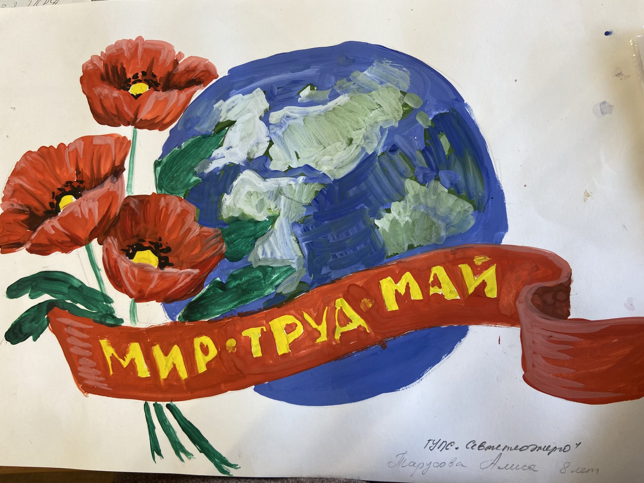 Рисуем май 3 класс. Конкурс рисунков мир труд май. Рисование для детей мир труд май. Плакат на тему мир труд май. Рисунки на 1 мая мир труд май.