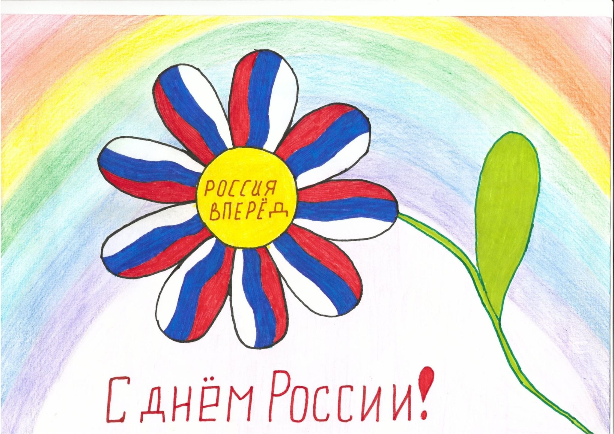 Рисунок на праздник день России