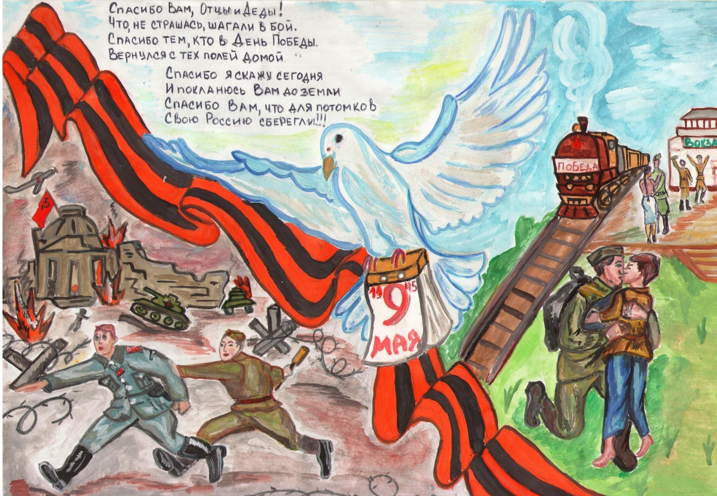 Рисунок на тему день Победы с голубями