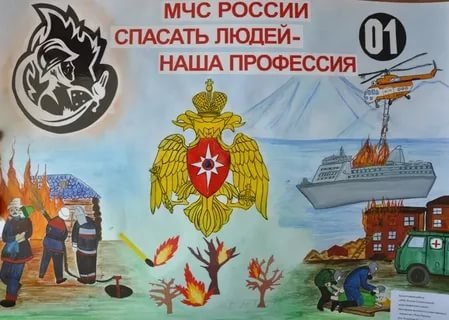 Рисунок МЧС России