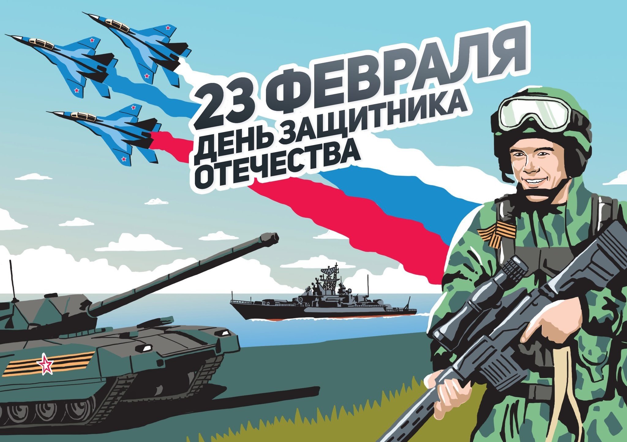 плакат на день защитника отечества