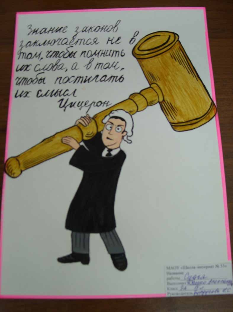 День юриста рисунки детей