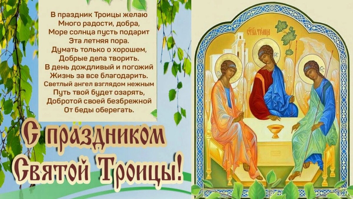 Рисунок на тему святая троица