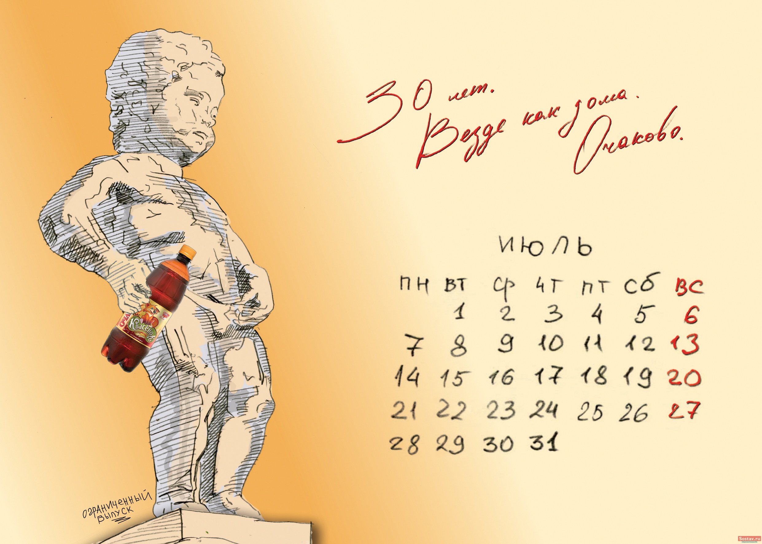 Календарь юбилей