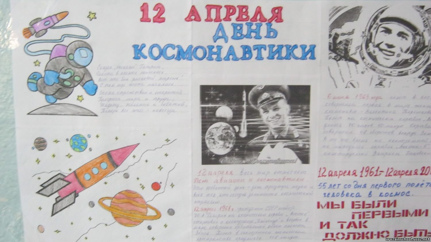 День космонавтики рисунки газета
