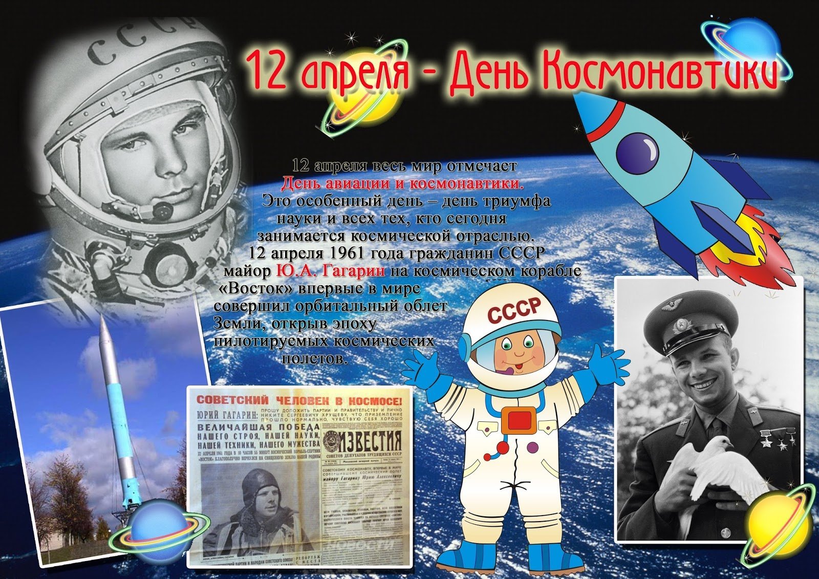 Классный час 2 класс день космонавтики. День космонавтики в детском саду. 12 Апреля день космонавтики. Плакат "день космонавтики". Плакат ко Дню космонавтики в детском саду.