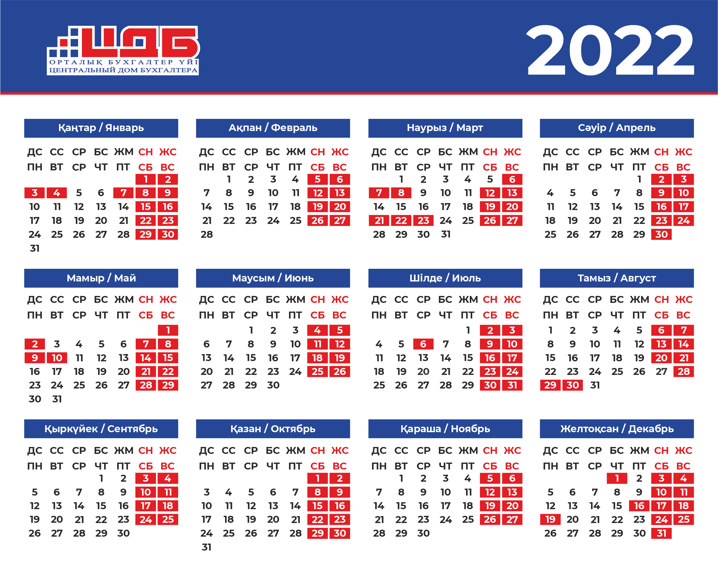 Какие праздники 2022 году. Праздники Казахстана в 2022 году календарь. Праздничные дни 2022 в Казахстане календарь выходные. Производственный календарь 2022 Казахстан. Календарь 2022 с праздниками.