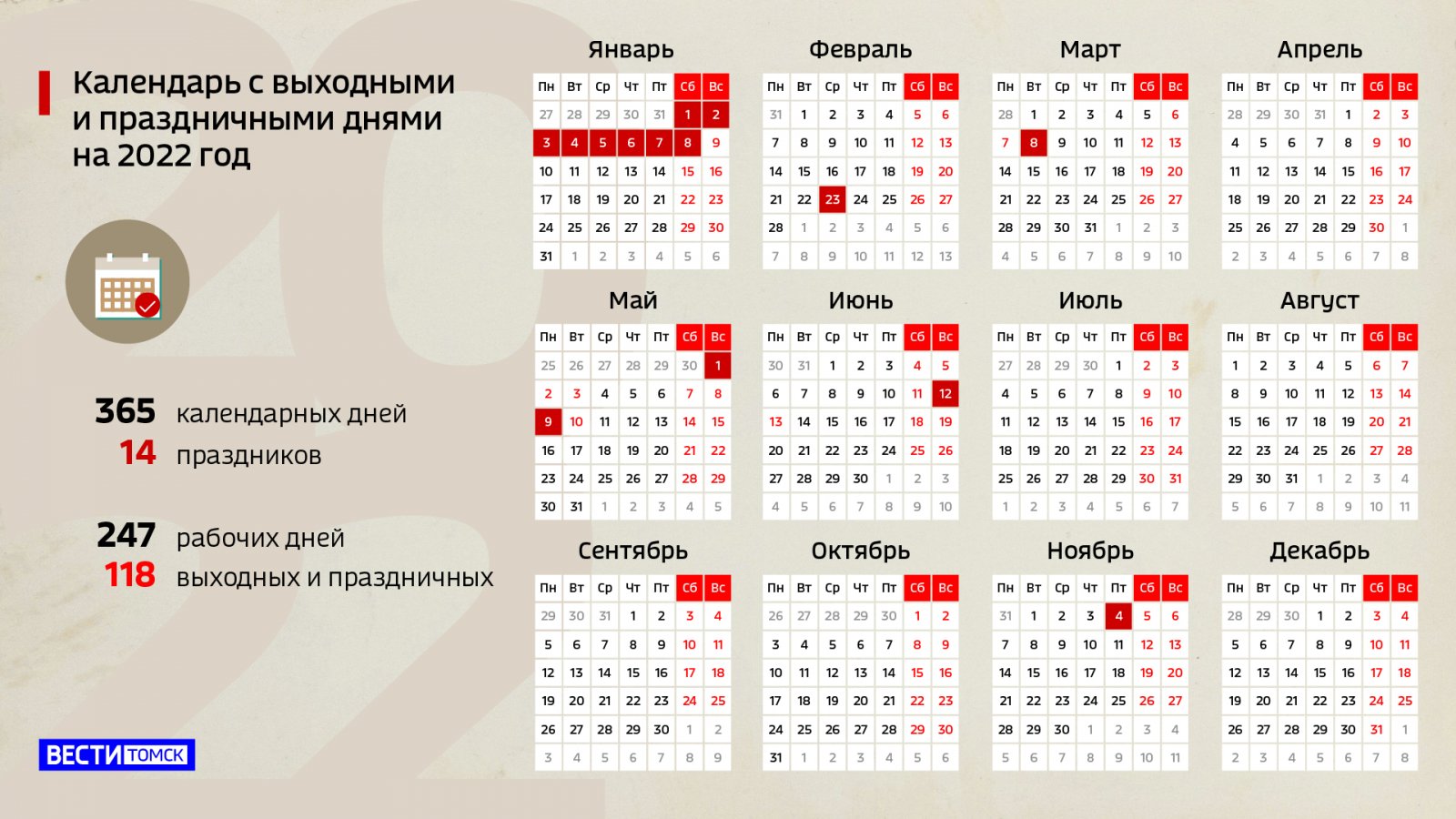 красный день календаря