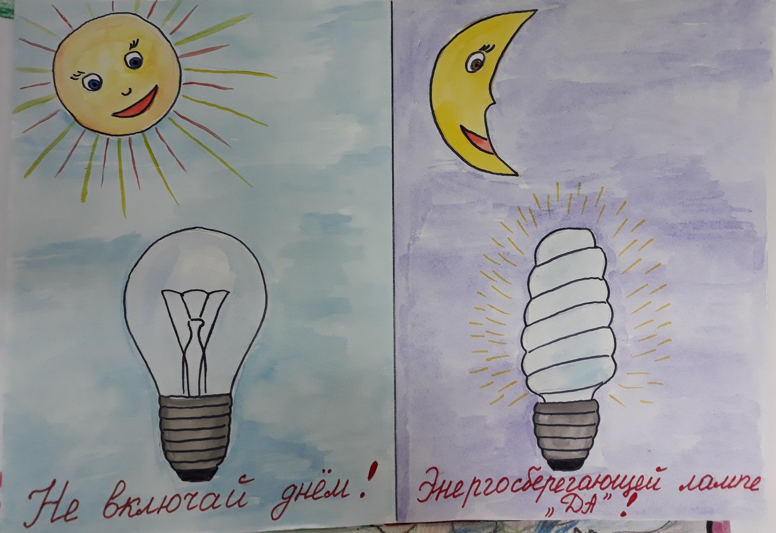 Рисунок день энергосбережения в россии (48 фото) .