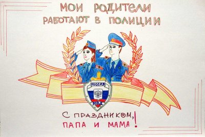 Рисунок на день полиции папе (50 фото)