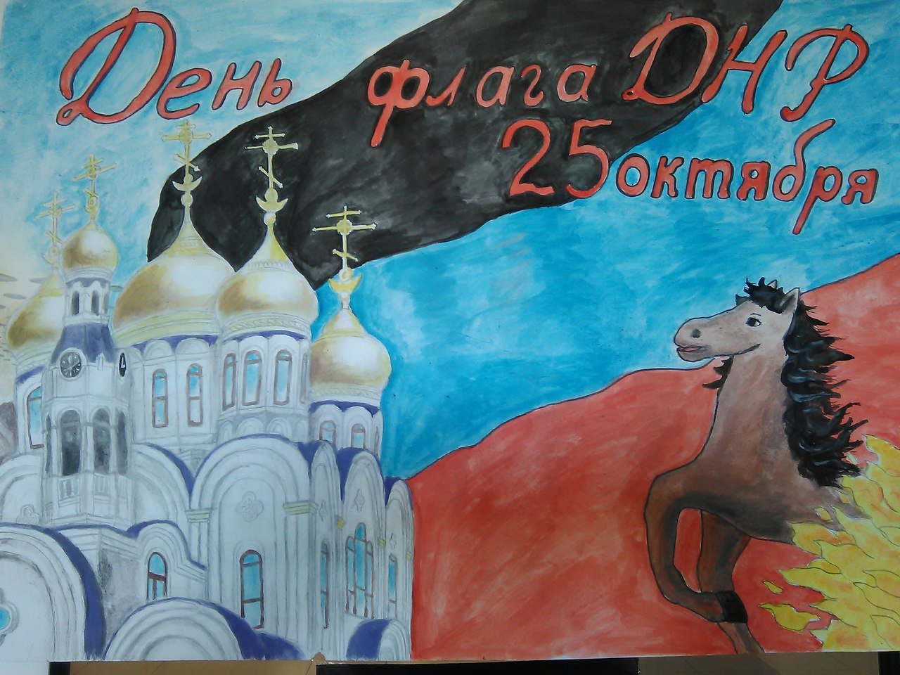 Рисунок ко Дню Республики ДНР