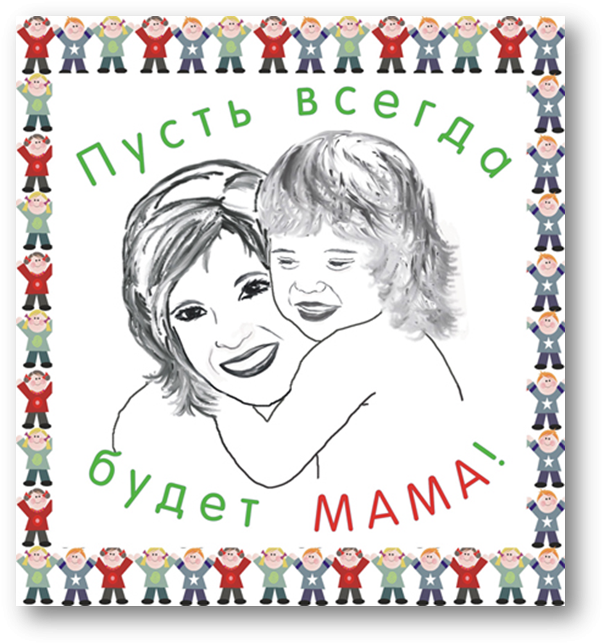 День матери старшеклассники. Рисунок ко Дню матери. Рисунок для мамы. Рисунок маме на день матери. Нарисоваатьна день матери.