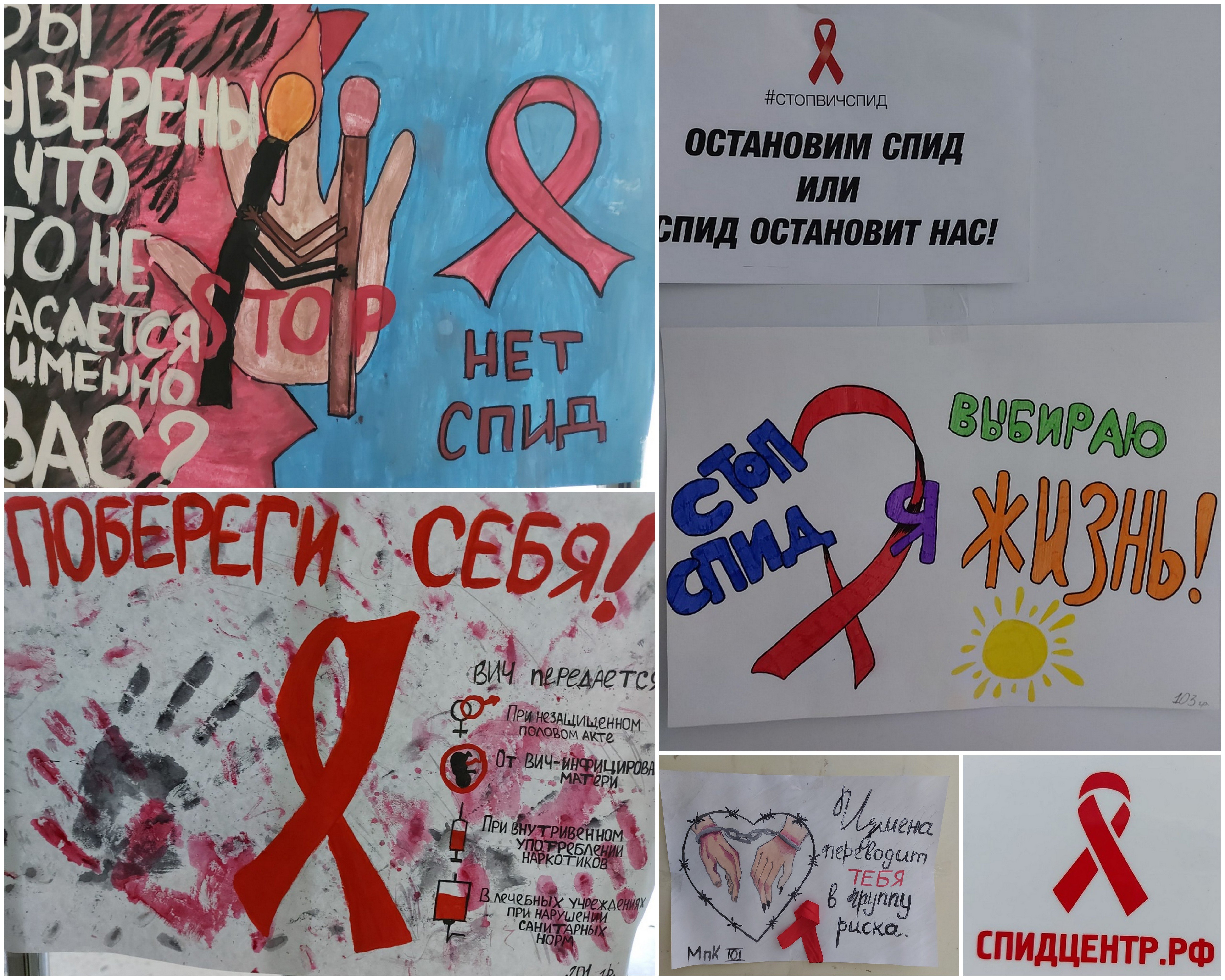 Международный день борьбы со СПИДОМ