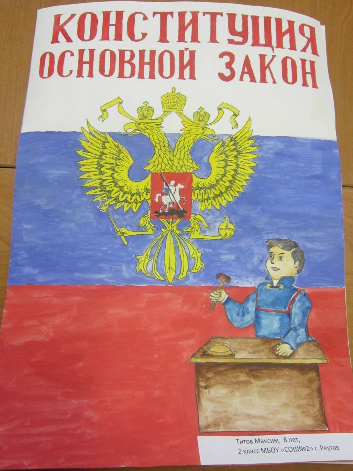 Плакат на тему Конституция