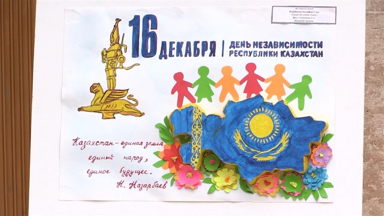 16 Декабря день независимости Казахстана рисунки