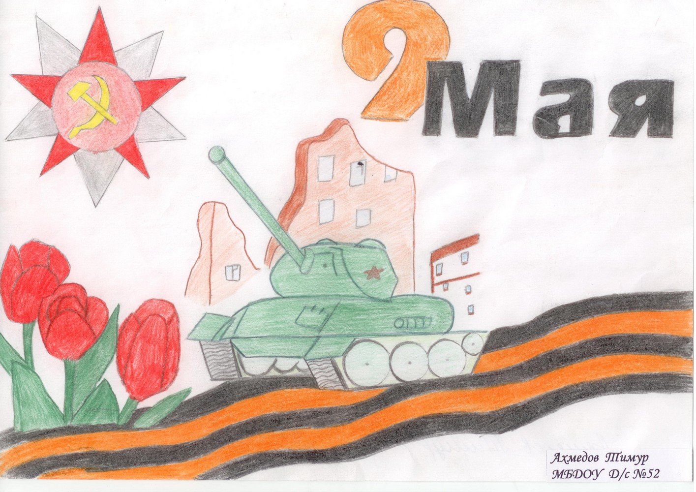 9 Мая рисование танк