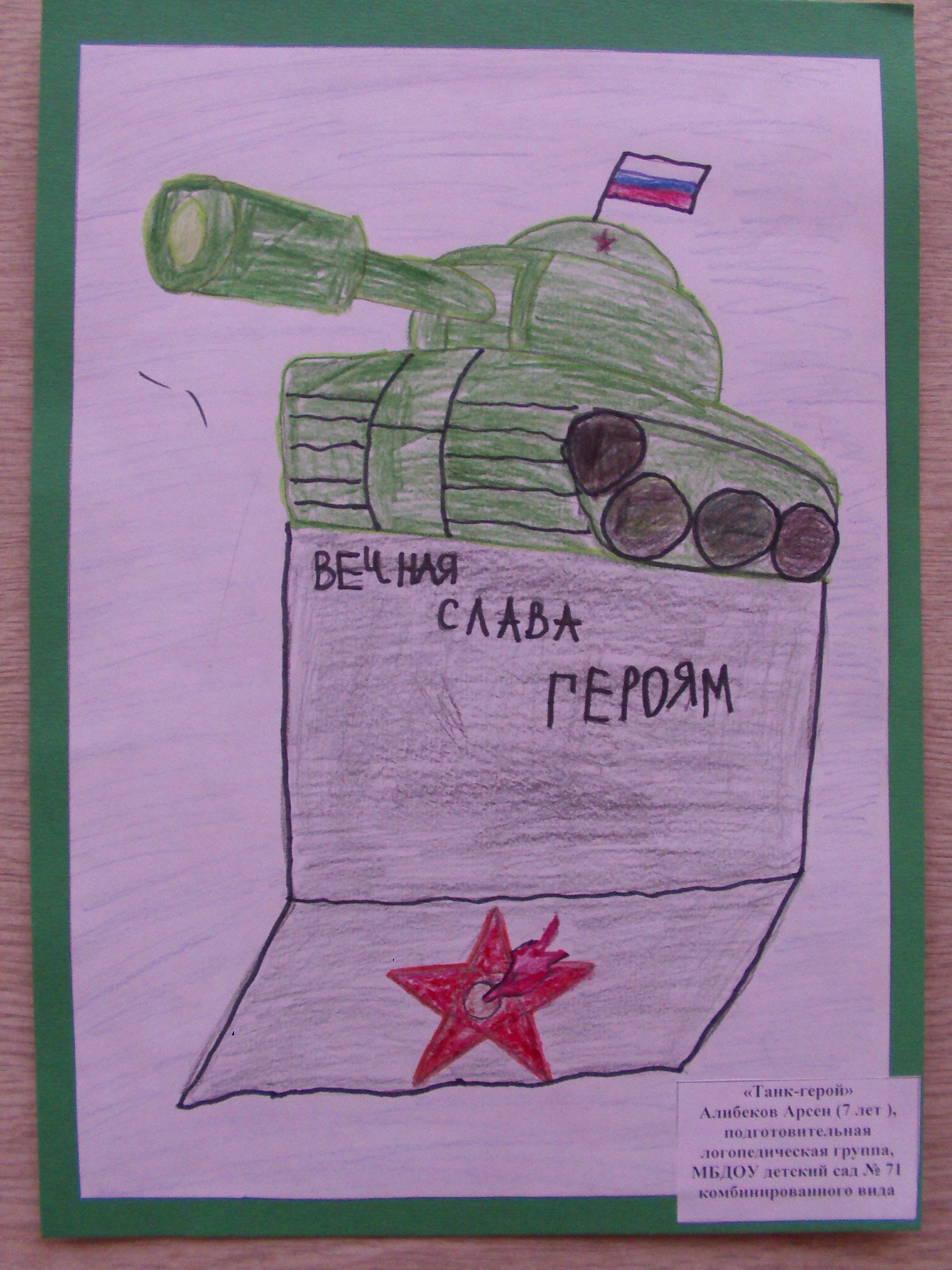 Рисунок ко Дню Победы танк