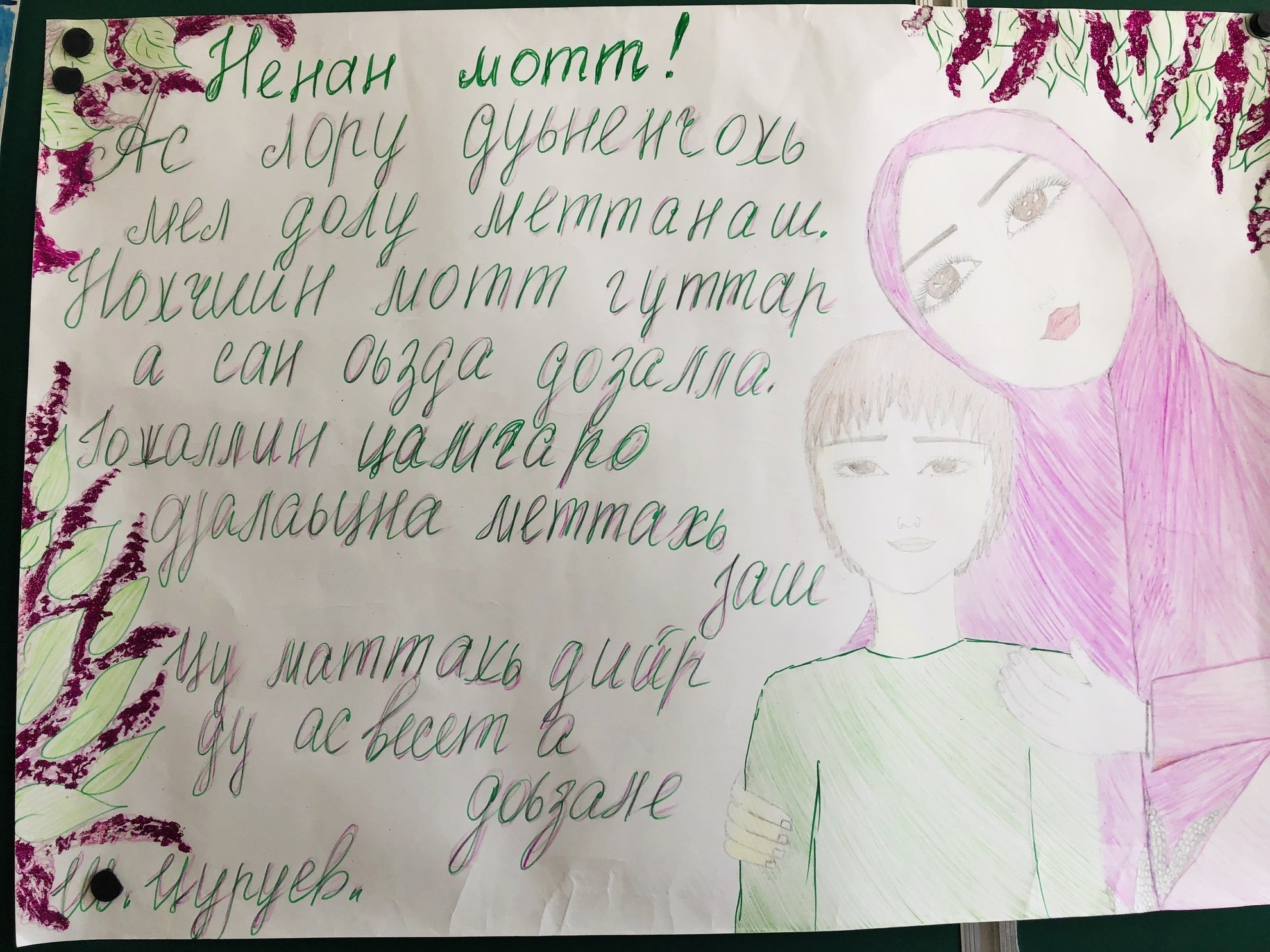 Стихи на чеченском языке