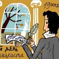 19 Октября день Царскосельского лицея