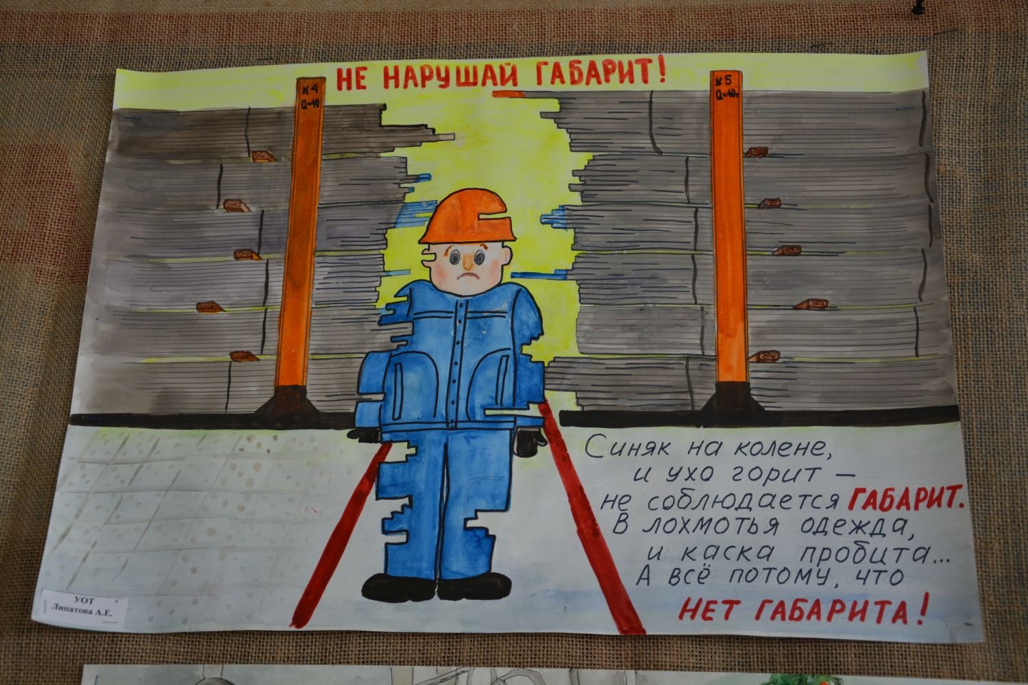 Безопасный труд плакаты