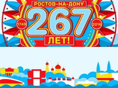 Рисунок на тему мой город Ростов на Дону