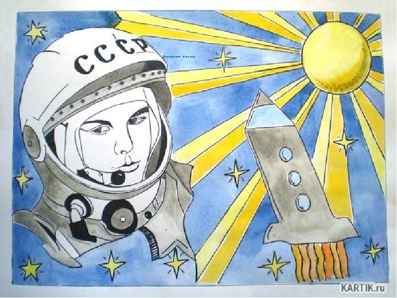 Рисунок ко дню гагарина. Рисунок ко Дню космонавтики. Плакат "день космонавтики". Рисование ко Дню космонавтики. День космонавтики иллюстрации.
