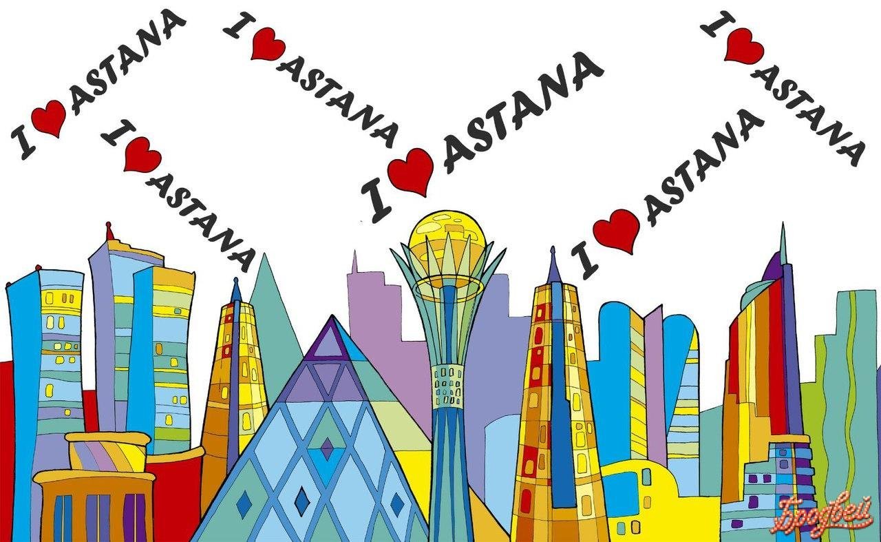 Астана город рисунок