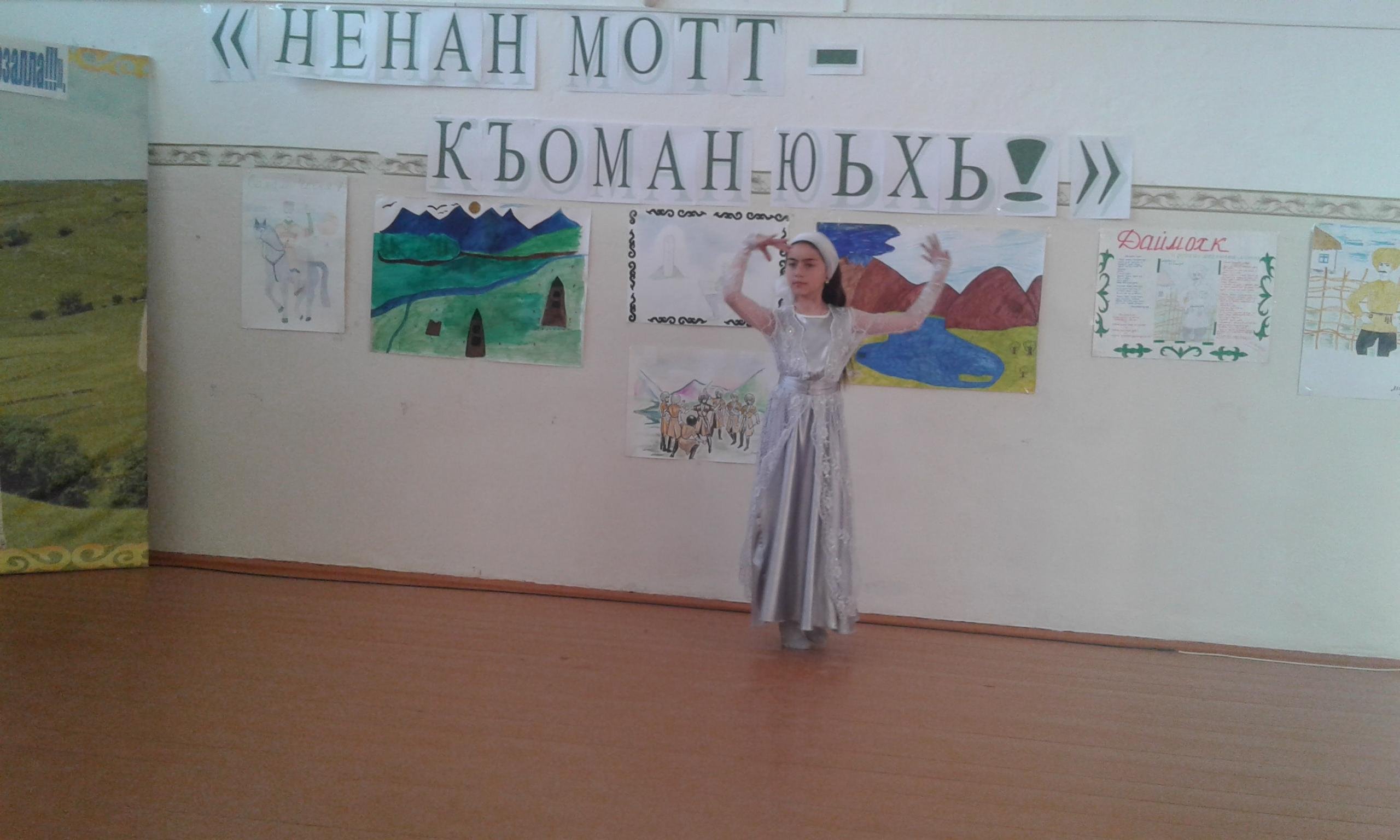 Рисунки на день чеченского языка
