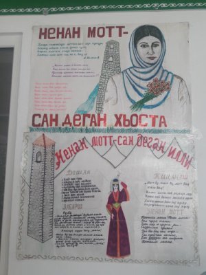 Рисунки на день чеченского языка