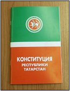 Герб Республики Татарстан