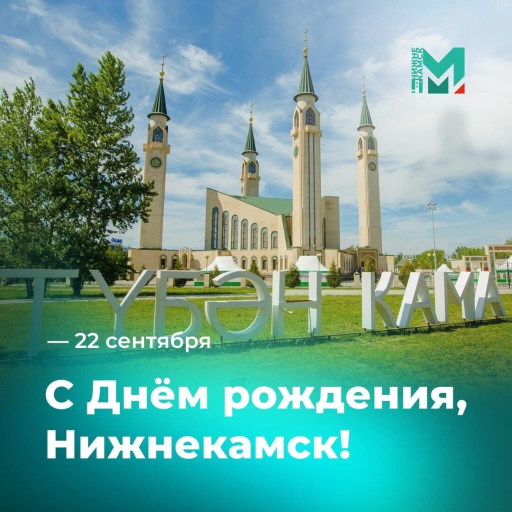 День города Нижнекамск 2021