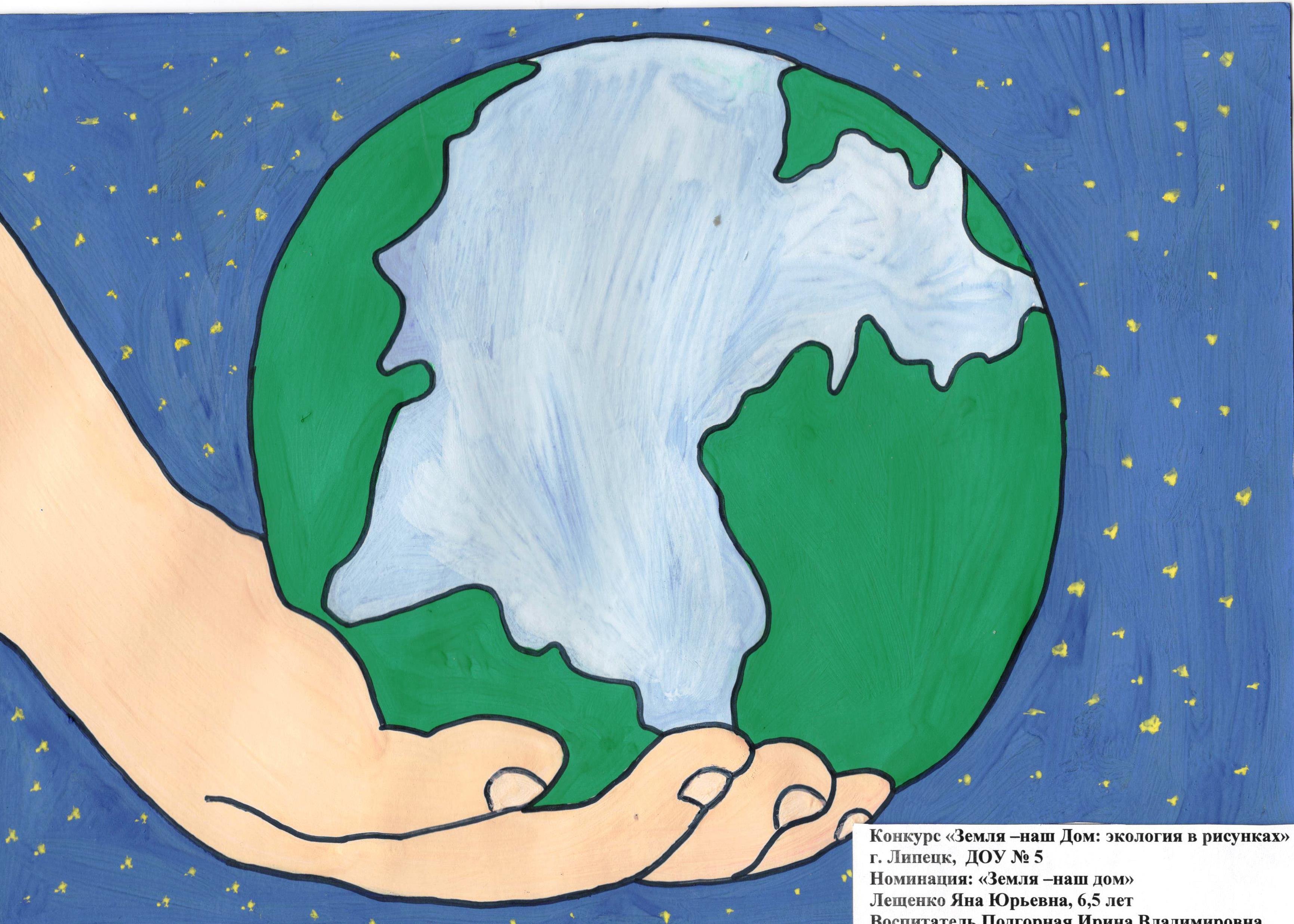 Плакат ко дню земли. Рисунок на экологическую тему. Рисунок на тему день земли. Плакат на экологическую тему. Рисунок на тему день земли легкий.