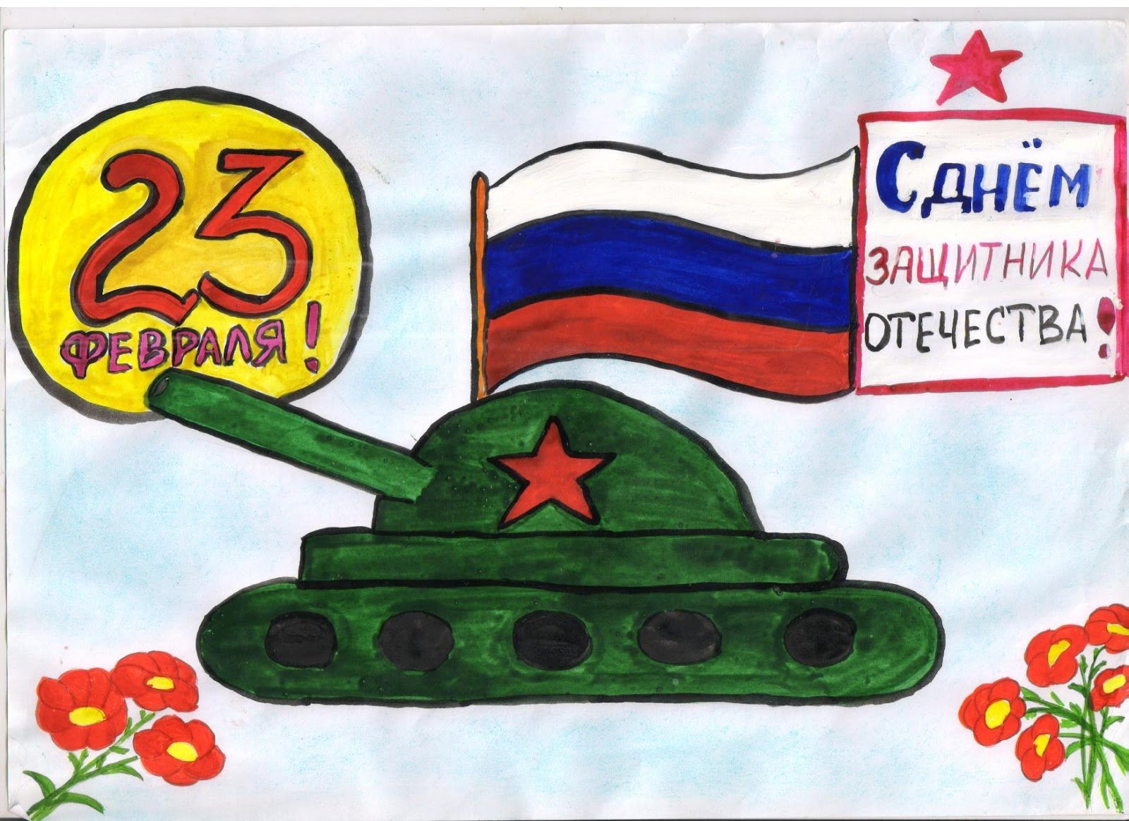 Рисование на 23 февраля танк