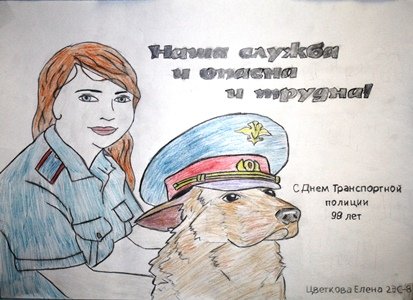 День милиции плакат