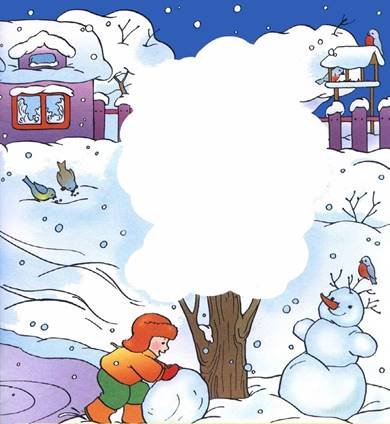 Зимние забавы